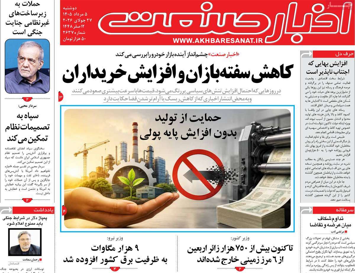 روزنامه اخبار صنعت