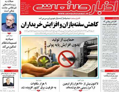 روزنامه اخبار صنعت