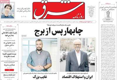 روزنامه شرق