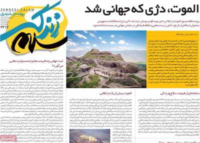 روزنامه زندگی سلام