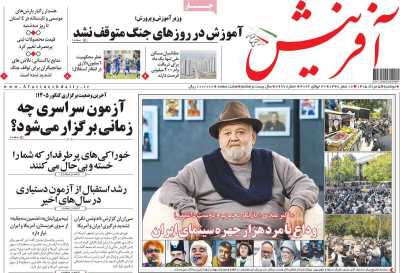 روزنامه آفرینش