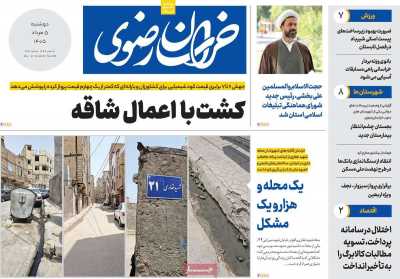 روزنامه خراسان رضوی