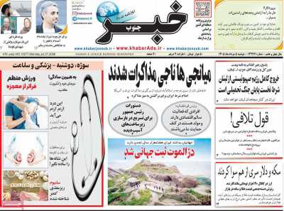 روزنامه خبرجنوب