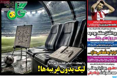 روزنامه گل