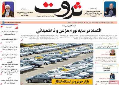 روزنامه ثروت
