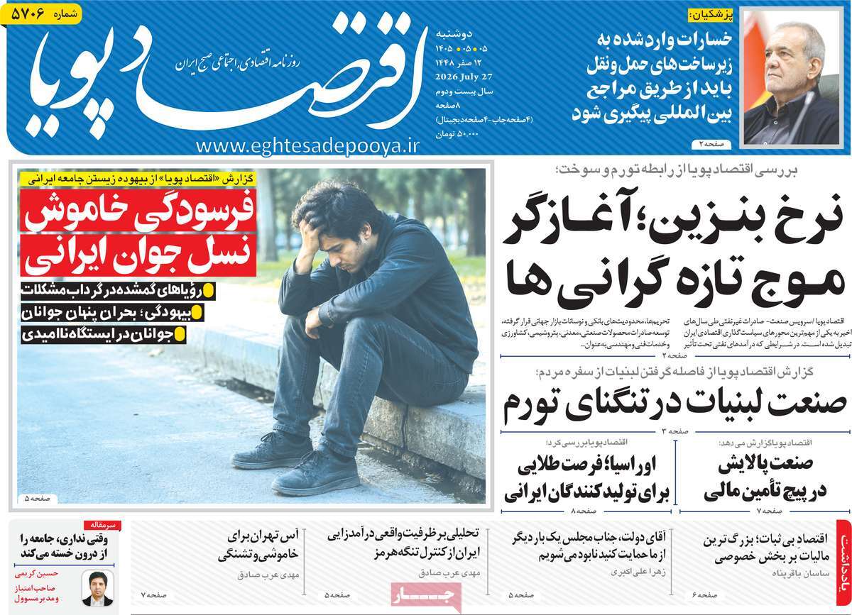 روزنامه اقتصاد پویا