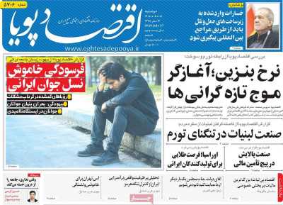 روزنامه اقتصاد پویا