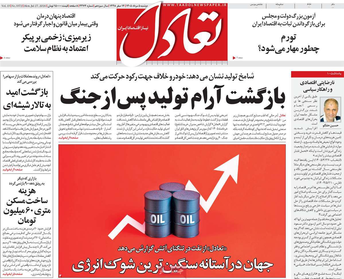 روزنامه تعادل