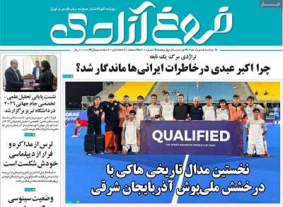 روزنامه مهد آزادی