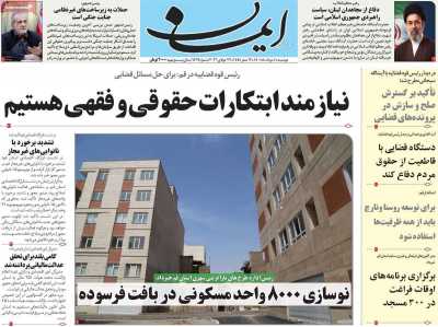 روزنامه ایمان