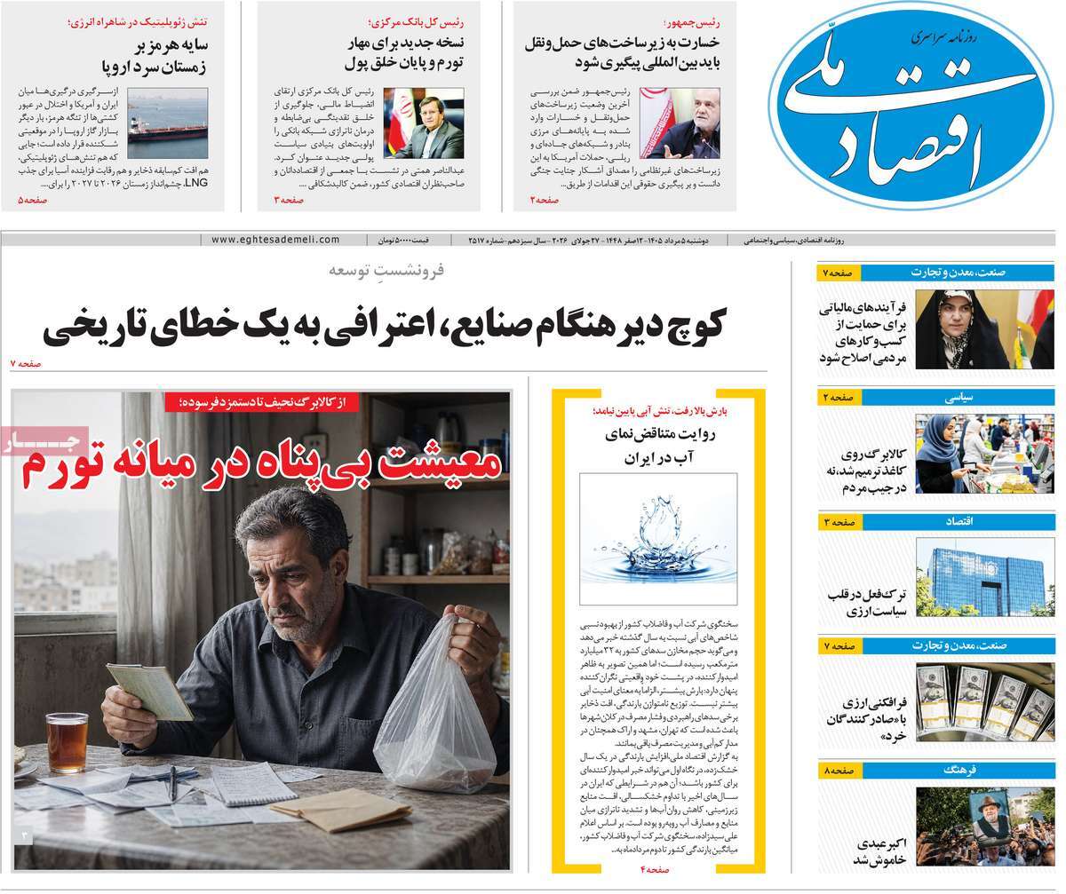 روزنامه اقتصاد ملی