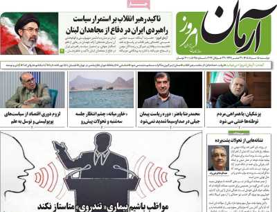 روزنامه آرمان امروز
