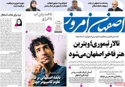 روزنامه اصفهان امروز
