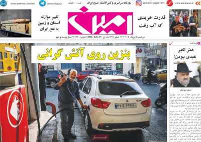روزنامه امین