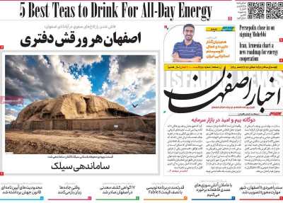 روزنامه اخبار اصفهان