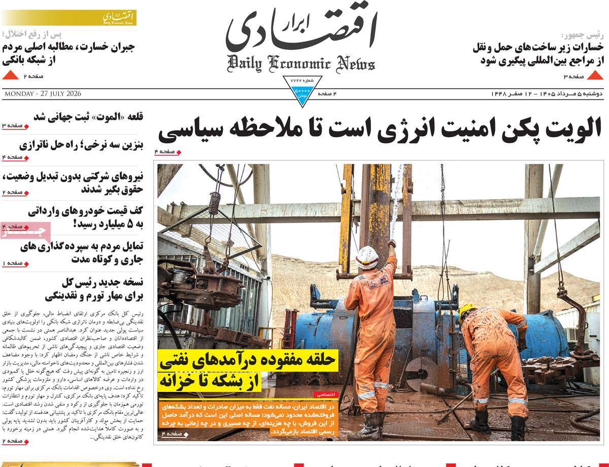 روزنامه ابرار اقتصادی