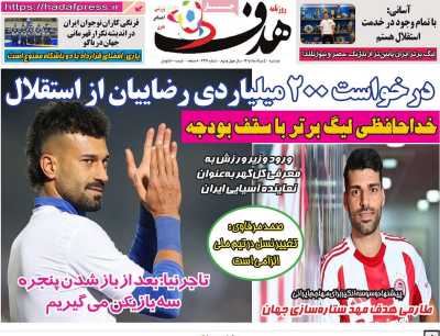 روزنامه هدف