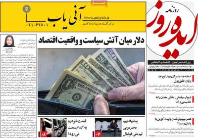 روزنامه ایده روز