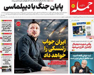 روزنامه جمله