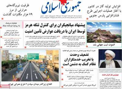 روزنامه جمهوری اسلامی