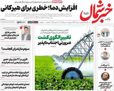 روزنامه خبرشمال