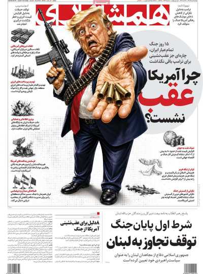 روزنامه همشهری