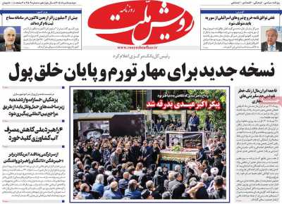 روزنامه رویش ملت