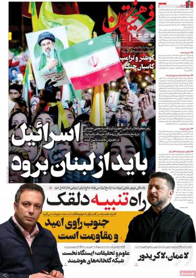 روزنامه فرهیختگان