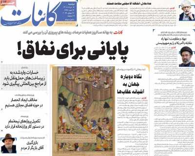 روزنامه کائنات