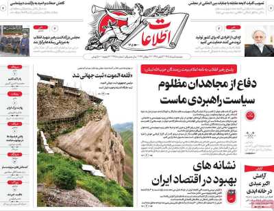 روزنامه اطلاعات