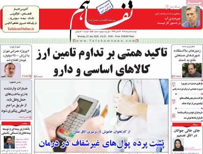 روزنامه تفاهم