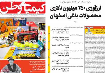 روزنامه کیمیای وطن