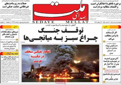 روزنامه صدای ملت