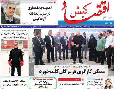 روزنامه اقتصاد کیش