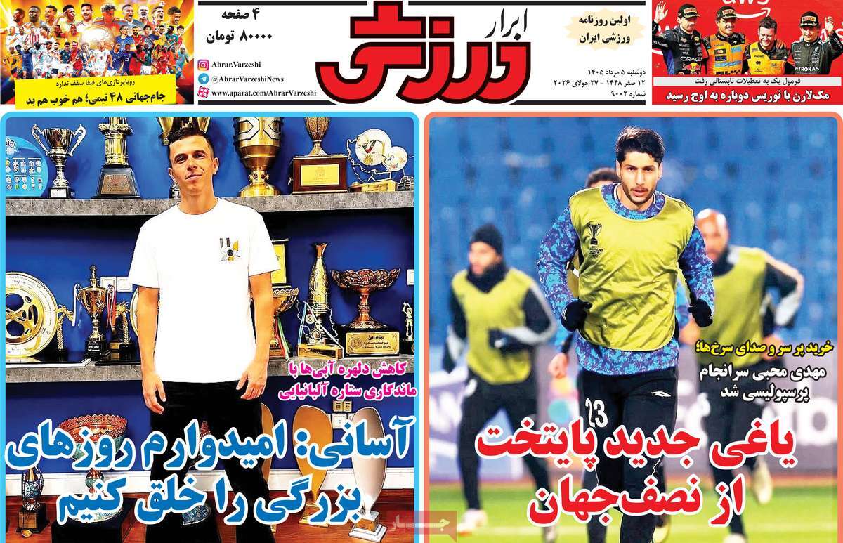 روزنامه ابرار ورزشی