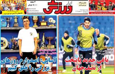 روزنامه ابرار ورزشی