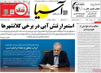 روزنامه آسیا