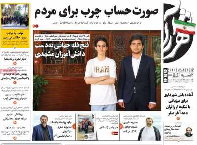 روزنامه شهرآرا