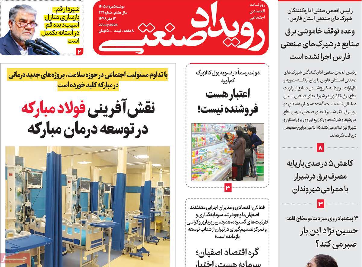 روزنامه رویداد صنعتی