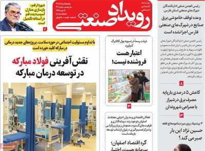 روزنامه رویداد صنعتی