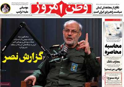روزنامه وطن امروز
