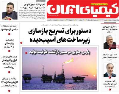 روزنامه کیمیای ایران