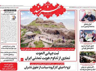 روزنامه هنرمند