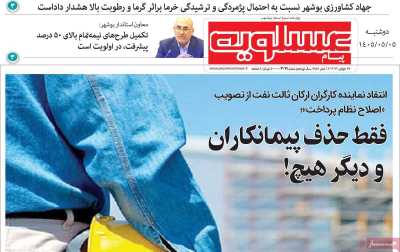 روزنامه پیام عسلویه