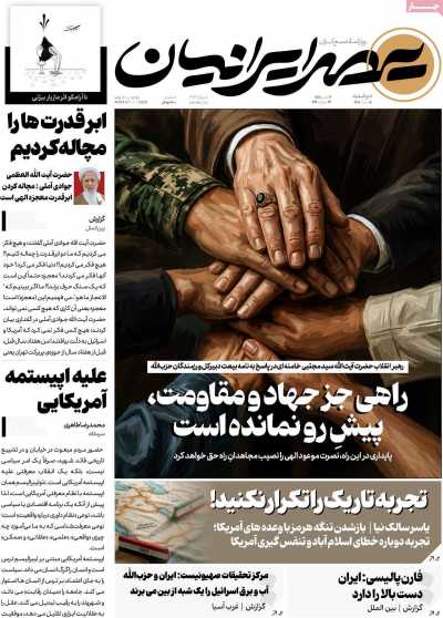 روزنامه عصر ایرانیان