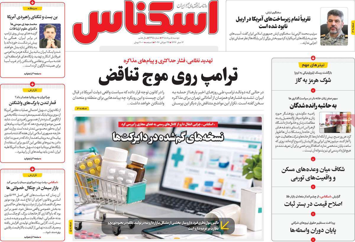 روزنامه اسکناس