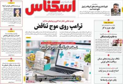 روزنامه اسکناس