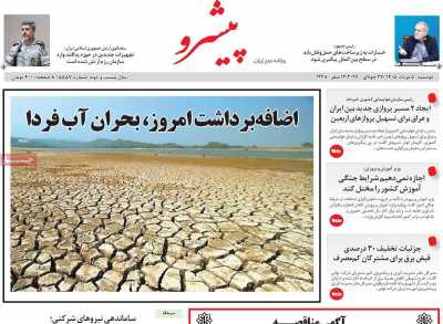 روزنامه پیشرو
