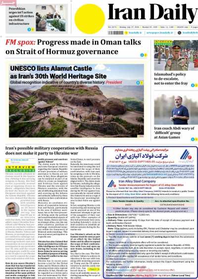روزنامه Iran Daily