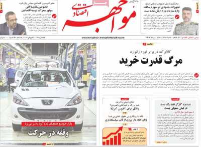روزنامه مواجهه